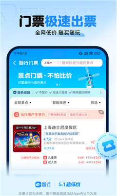 智行最新版截图1