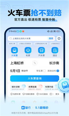 智行最新版截图2