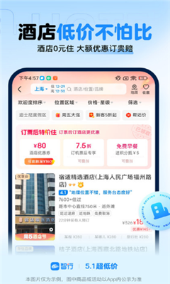 智行最新版截图3