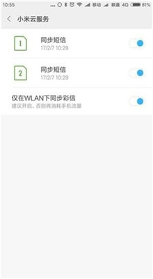 小米云服务截图3