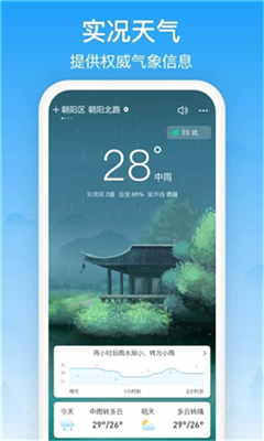 相雨天气最新版截图1