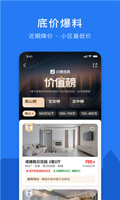 小鹿选房最新版截图1