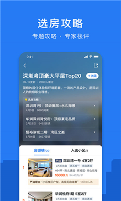 小鹿选房最新版截图2