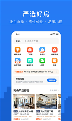 小鹿选房最新版截图3