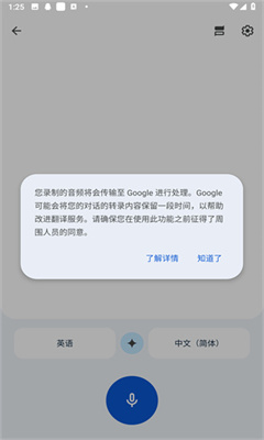 谷歌翻译正版截图2