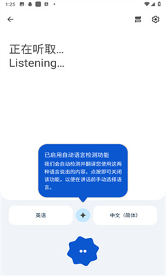 谷歌翻译正版截图3