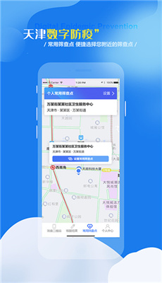 天津数字防疫官方版截图2