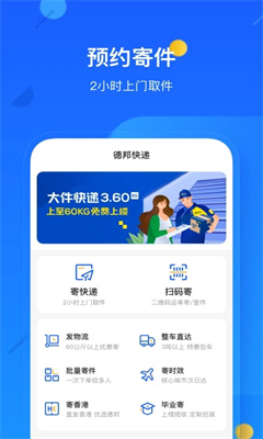 德邦快递官方版截图3