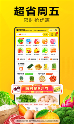 美团优选最新版截图3