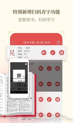 新华字典手机版截图1