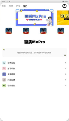 画质mxpro最新版截图4