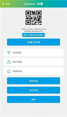 sh365摄像头app官方版截图1