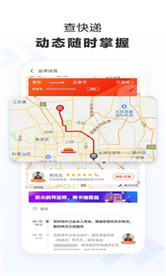 京东快递最新版截图2