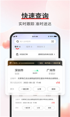 顺丰快递官方版截图3