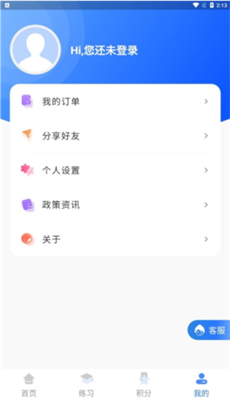 学法减分宝典免费版截图2