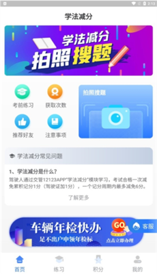 学法减分宝典免费版截图1