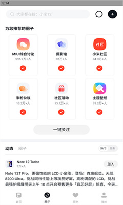 小米社区免费版截图2