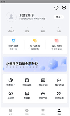 小米社区免费版截图1