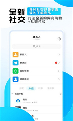 旺旺商聊最新版截图1