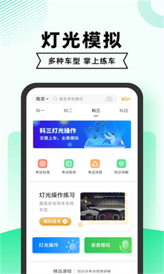 驾考一点通官方版截图1