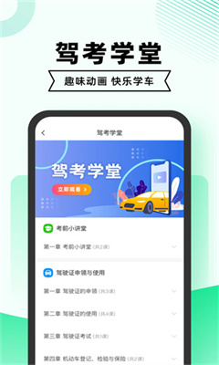 驾考一点通官方版截图3