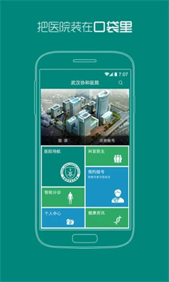 武汉协和医院最新版截图2