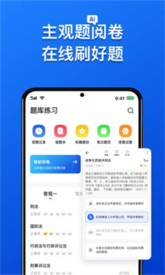 瑞达法考最新版截图1