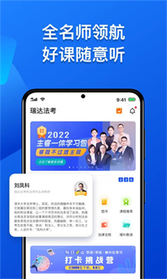 瑞达法考最新版截图3