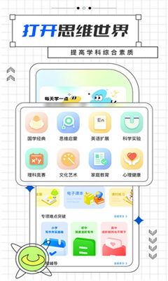 智慧中小学正版截图3