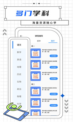 智慧中小学正版截图2