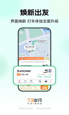 t3出行安卓版截图3