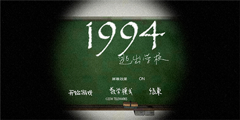 逃离学校1994最新版下载截图1