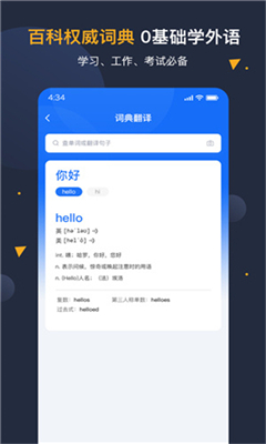 安卓翻译官最新版下载截图3
