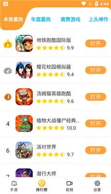 畅玩乐园无广告版截图2