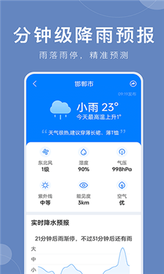 准时天气预报免费版截图3