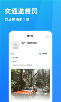 随手拍违章最新版截图2