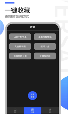 全能工具箱免费版截图1