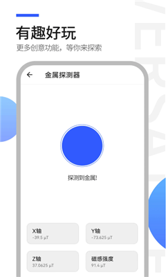 全能工具箱免费版截图2