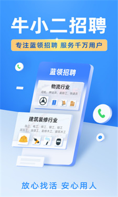 牛小二招聘最新版截图1