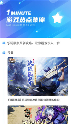 乐玩游戏官方版截图3