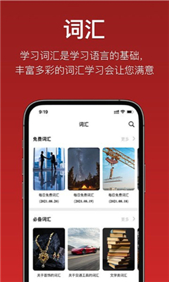 国语助手完整版截图1