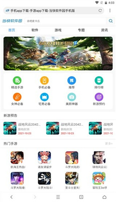 网梭浏览器app最新版截图1