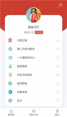 校园一信通最新版本截图1