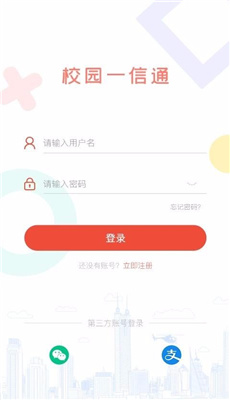 校园一信通最新版本截图2
