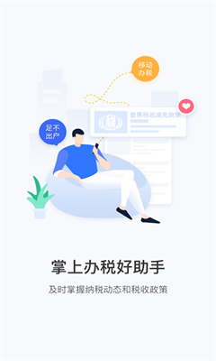 陕西税务官方版截图3