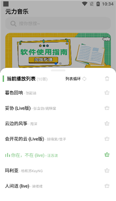 元力音乐免费版截图1