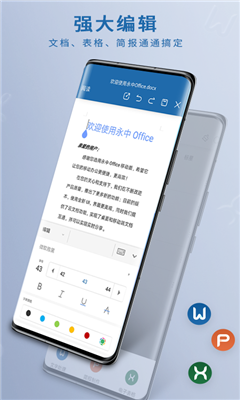 永中office最新版截图2