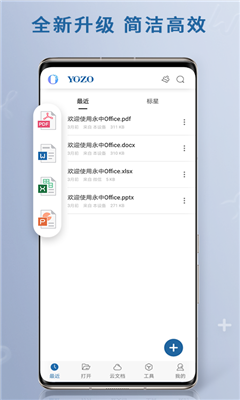 永中office最新版截图3