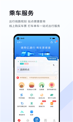 易通行最新版截图3