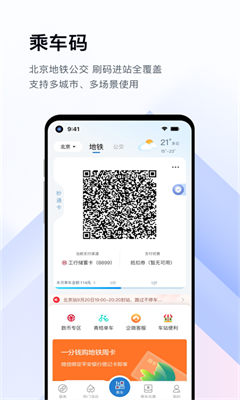 易通行最新版截图1